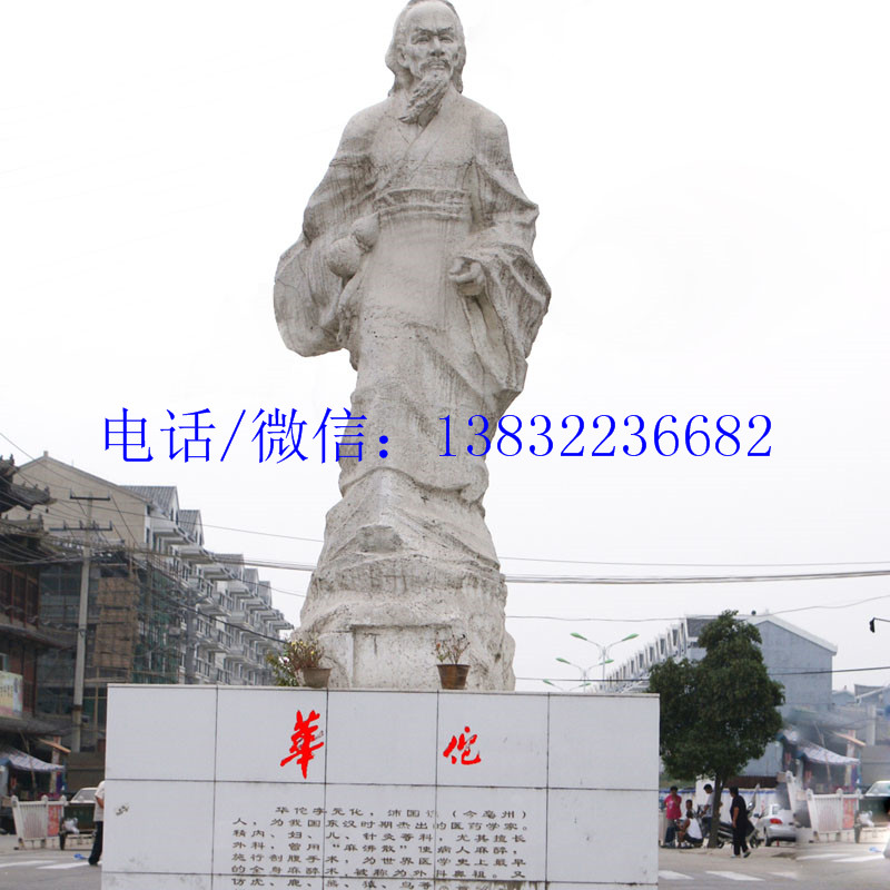 广场石雕古代人物名医华佗雕塑厂家加工价格